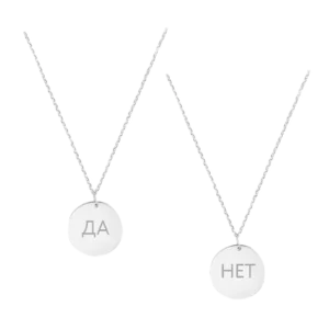 Медальон ДА/НЕТ